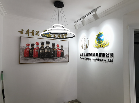 武汉1396me皇家世界广告公司给武汉世纪佳酿酒业有限公司安装文化墙