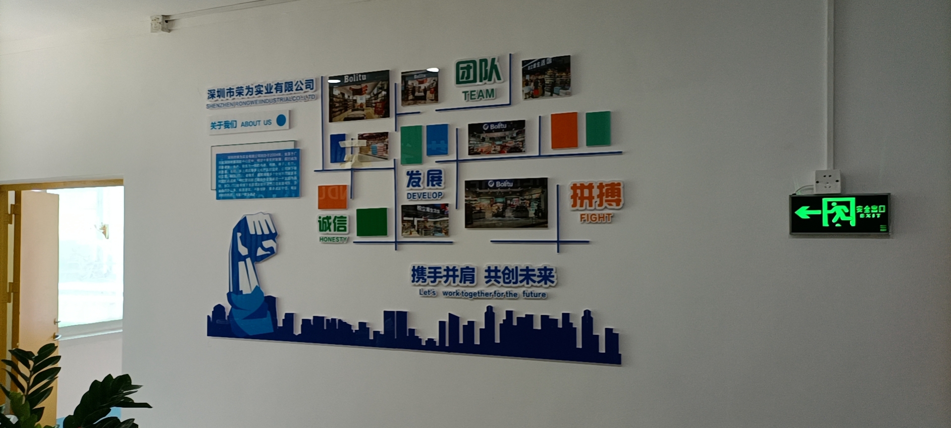 武汉1396me皇家世界广告公司给深圳市荣为实业有限公司安装文化墙