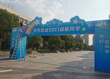 武汉1396me皇家世界广告公司给湖北大学知行学院安装新生欢迎桁架